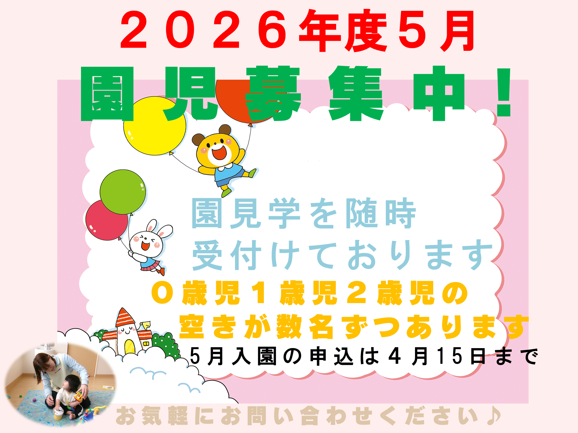 ニチイキッズおのうえ保育園