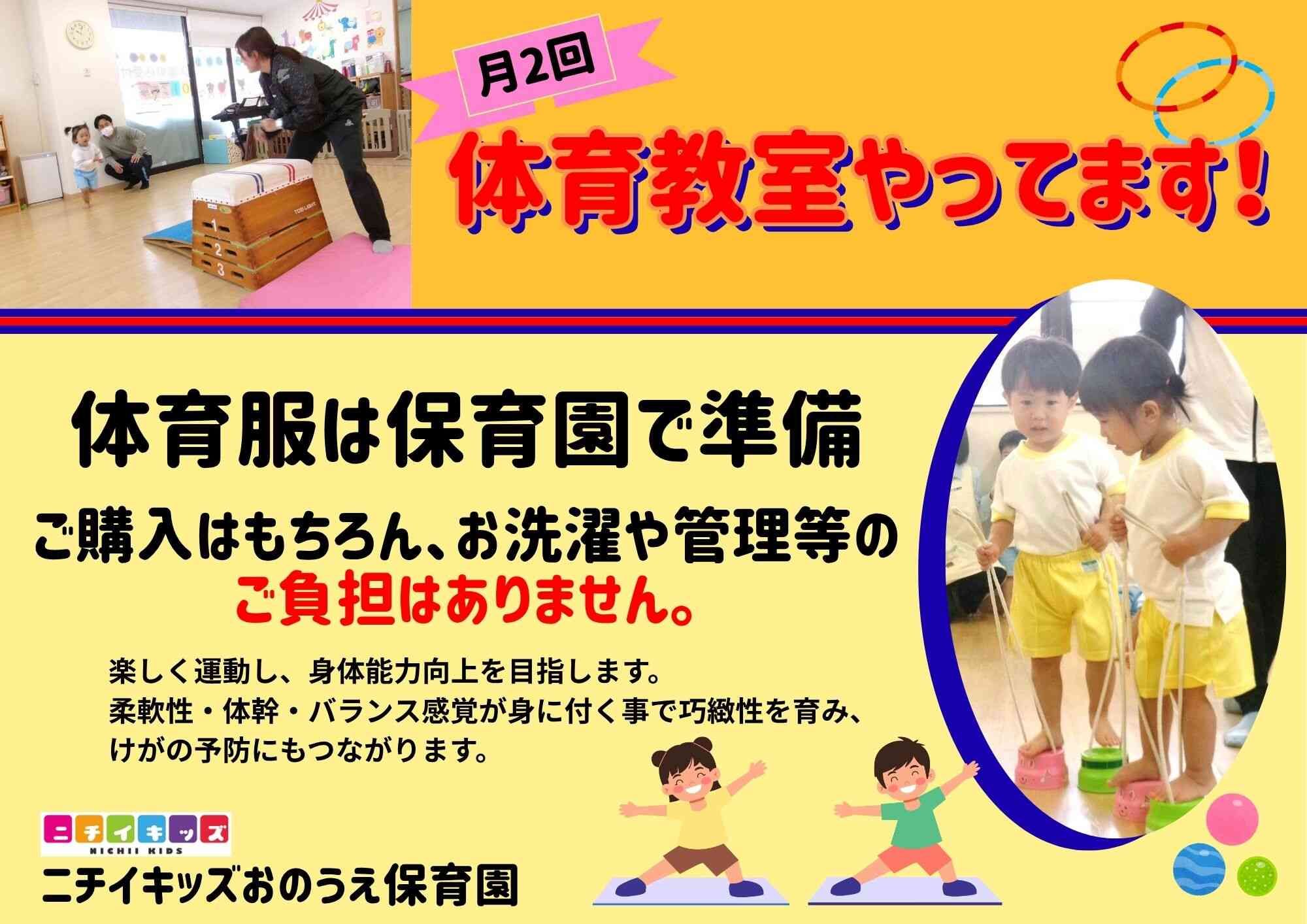 外部講師による体育教室を毎月2回行っています！