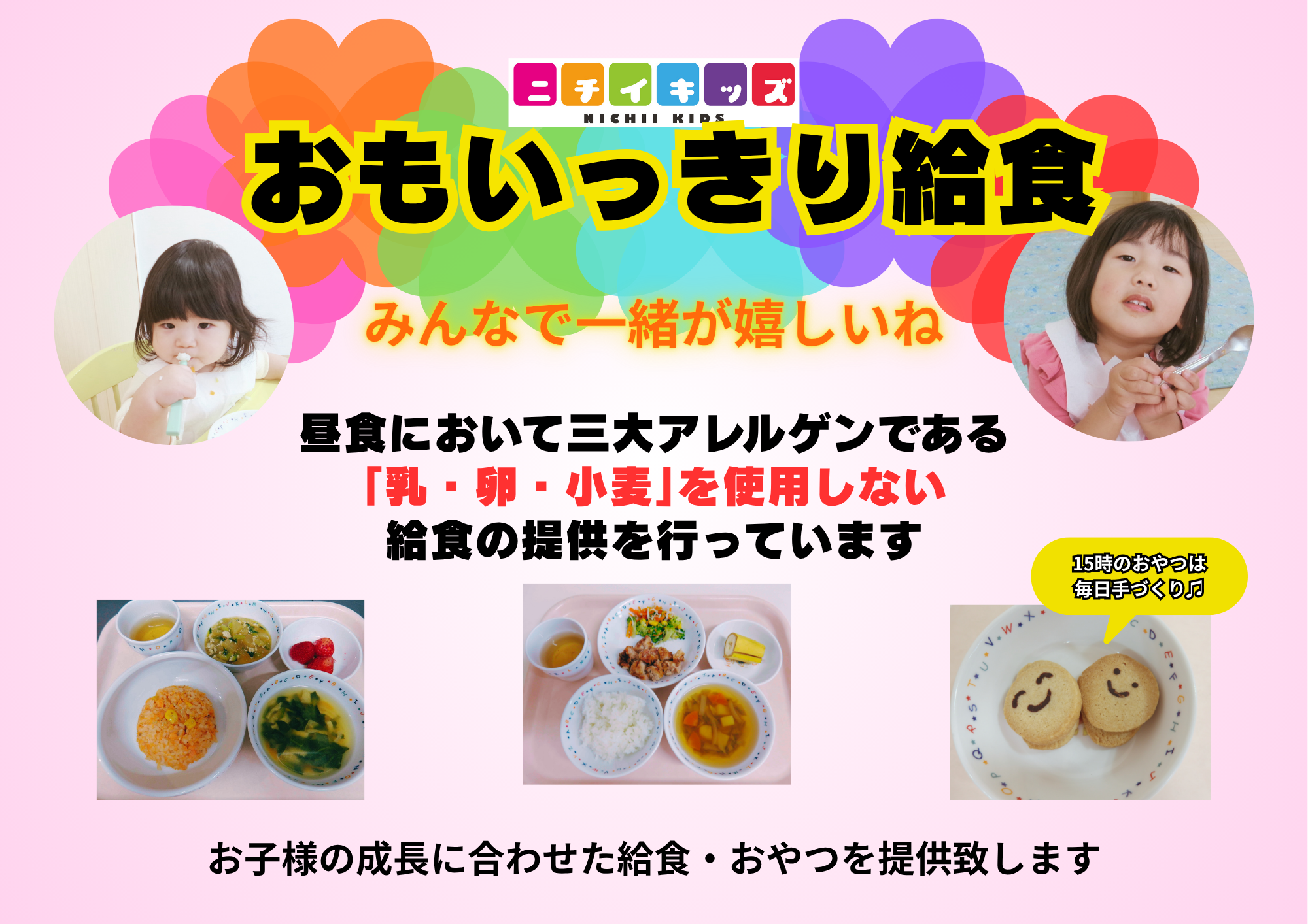 お昼の給食は「乳・卵・小麦」を使用しない献立です