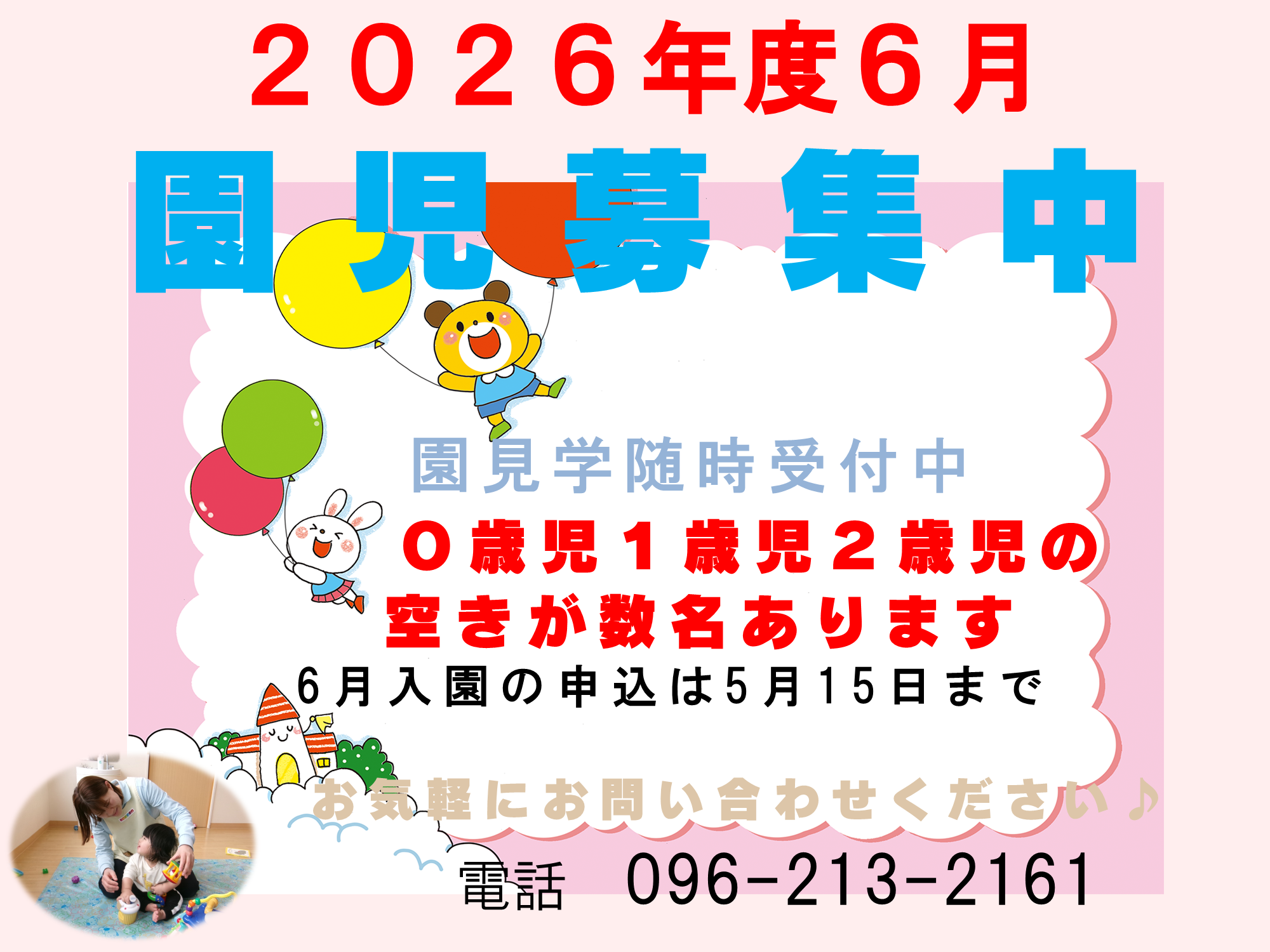 ニチイキッズおのうえ保育園