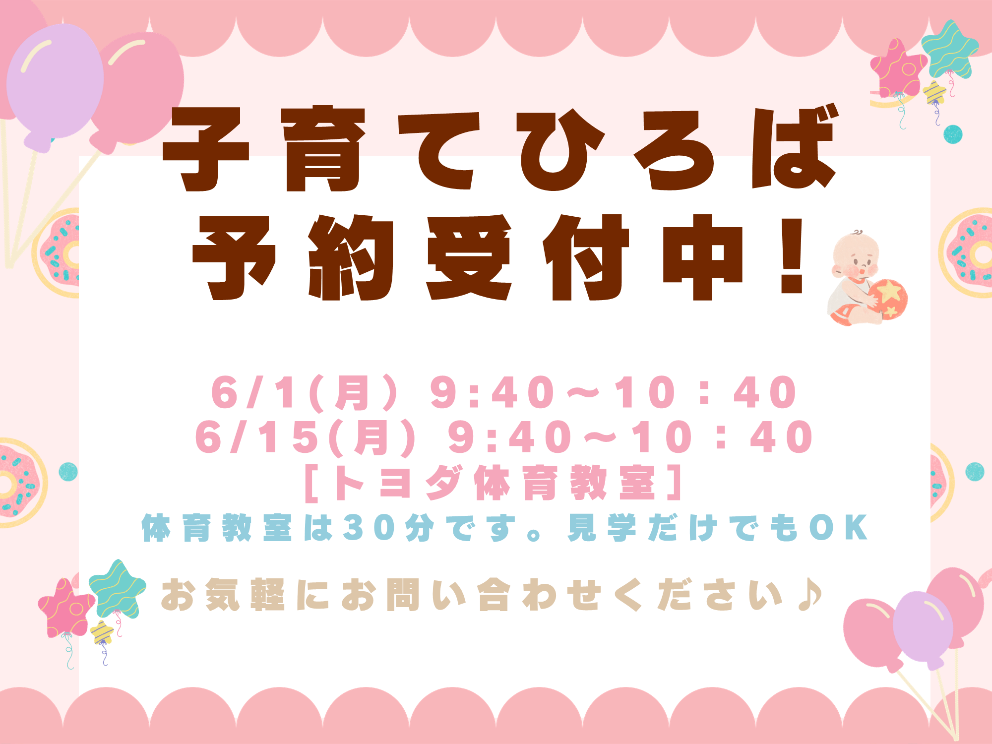 見学だけでもOKです!楽しそうな子どもたちの様子を見てください!