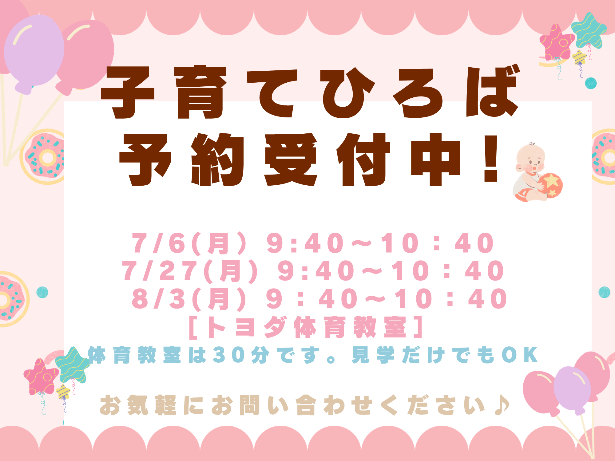 見学だけでもOKです!詳しくは「子育てひろば」からご確認ください。
