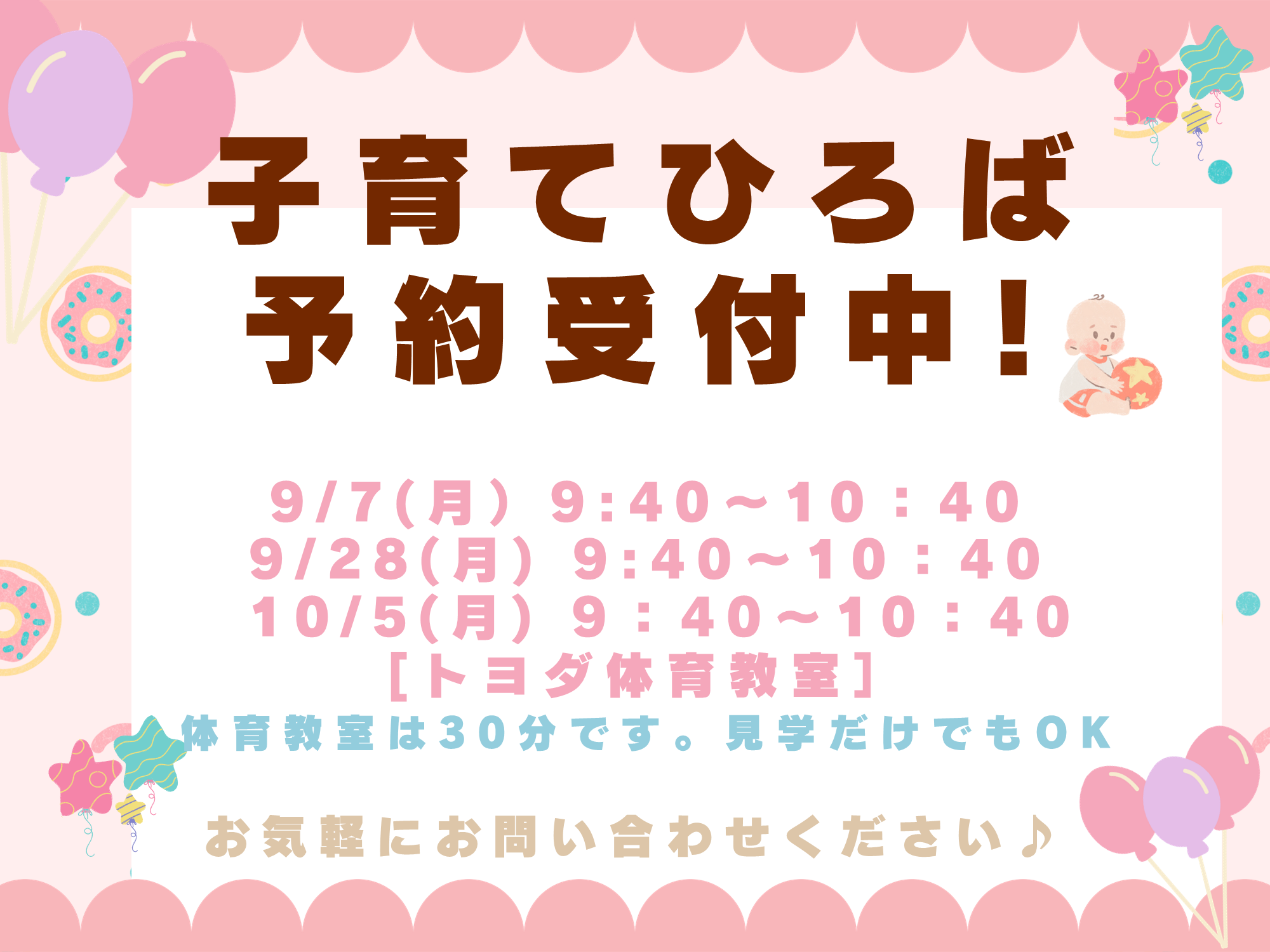 見学だけでもOKです！詳しくは「子育てひろば」からご確認ください。