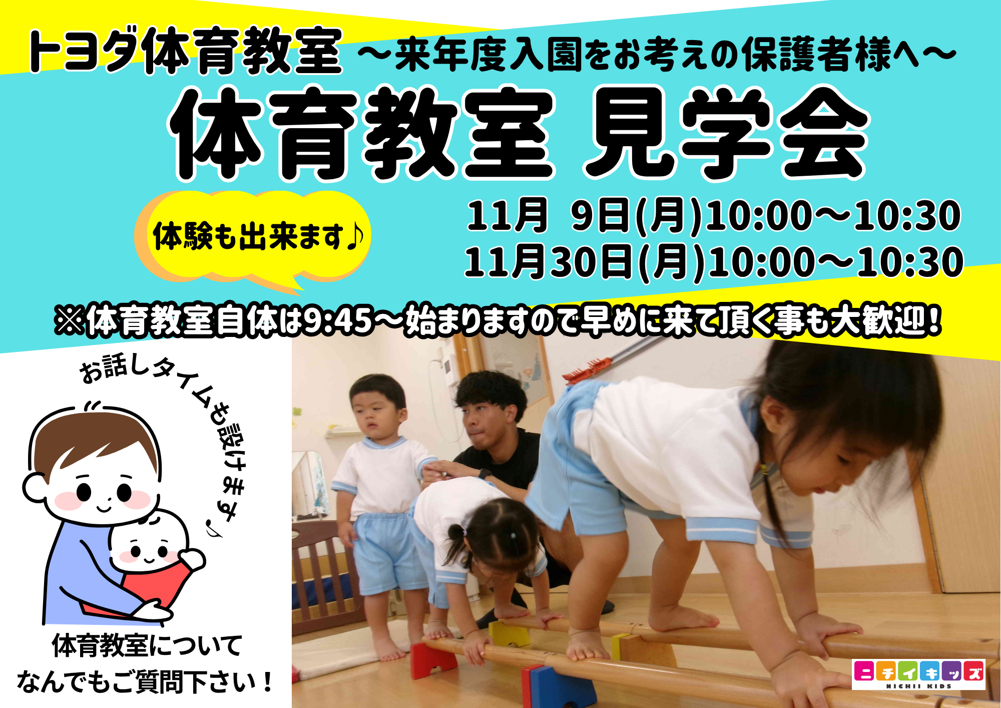 外部講師による体育教室を毎月2回行っています！