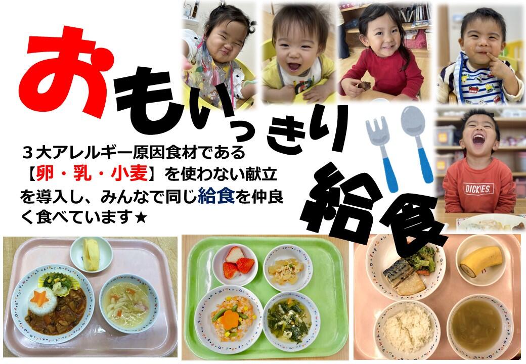 思いっきり給食を導入しています。