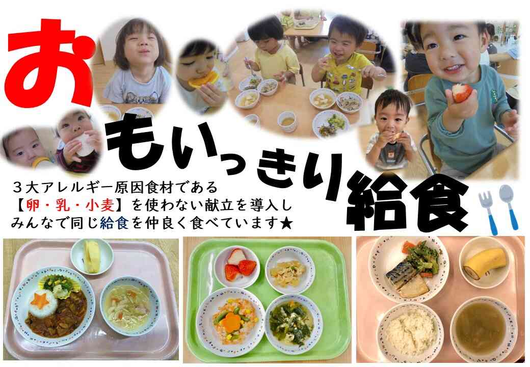 思いっきり給食を導入しています。