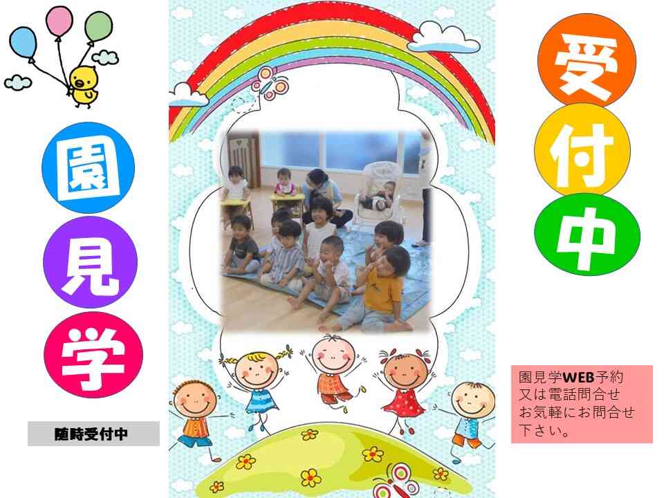 ニチイキッズ小禄保育園