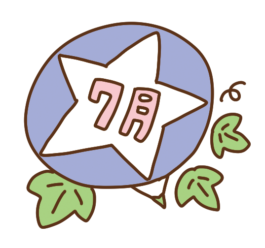 園だより（7月）