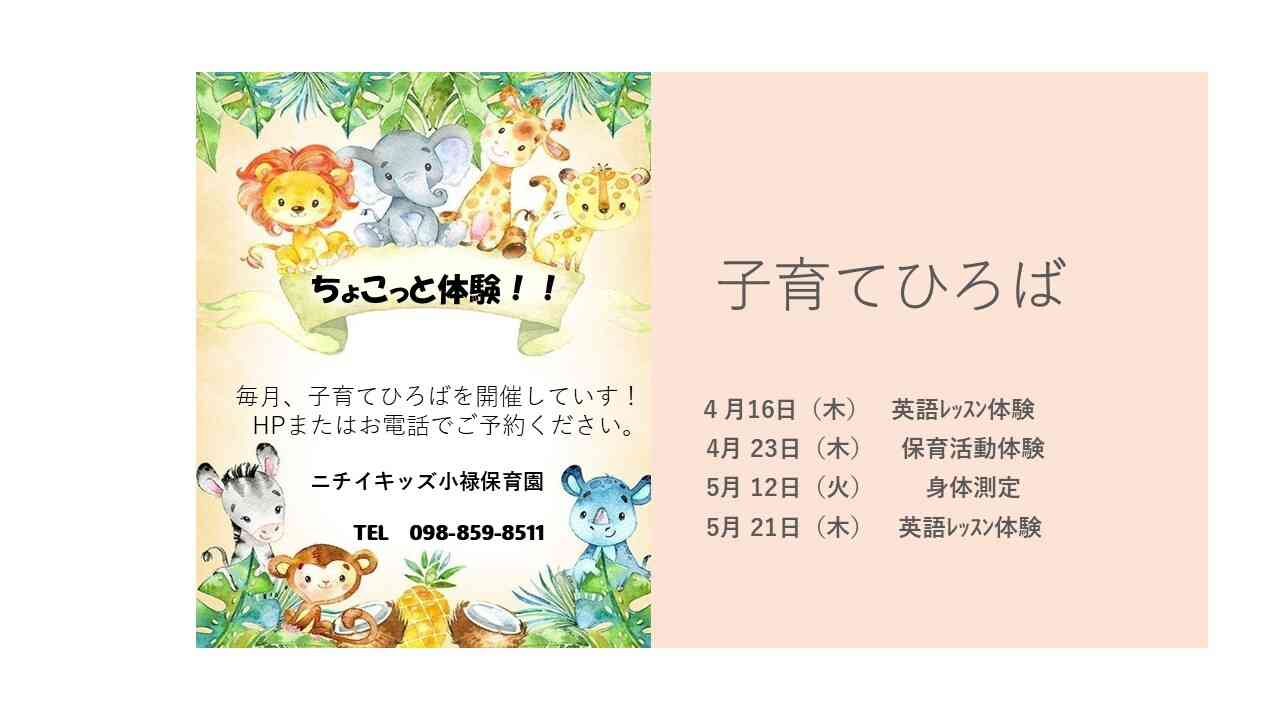 子育てひろばのご案内