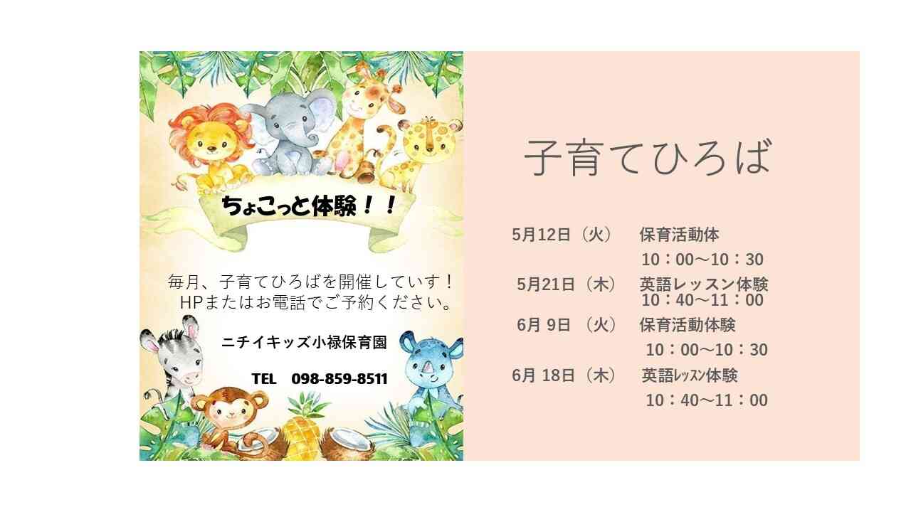 子育てひろばのご案内