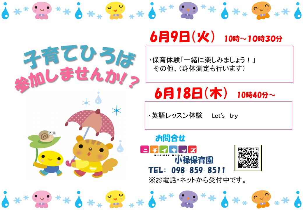 子育てひろばのご案内