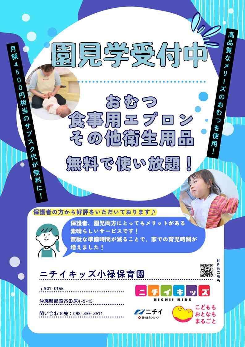 おむつ・食事用紙エプロン等を園でご用意します！