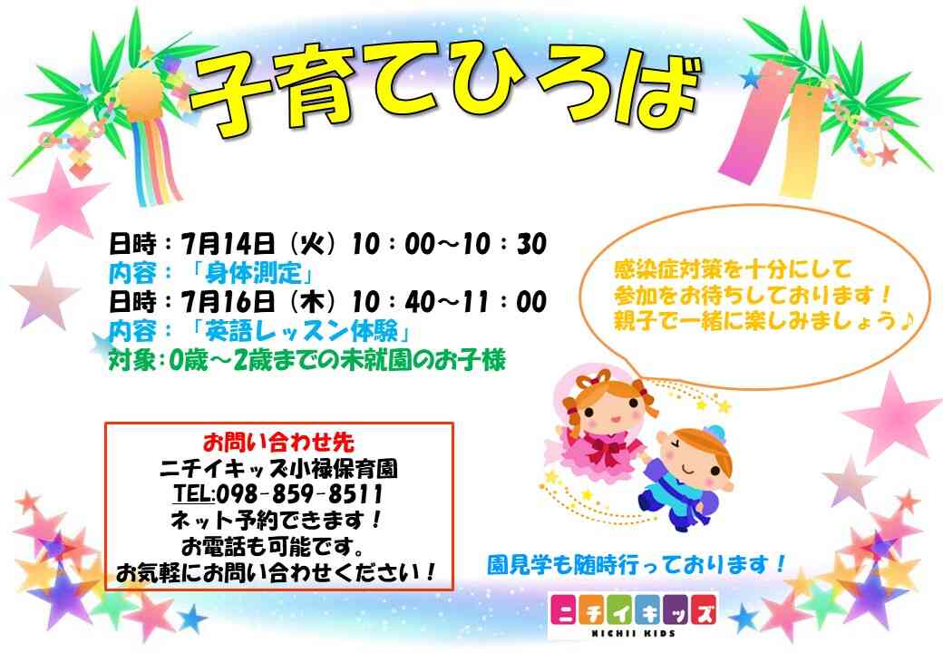 子育てひろばのご案内
