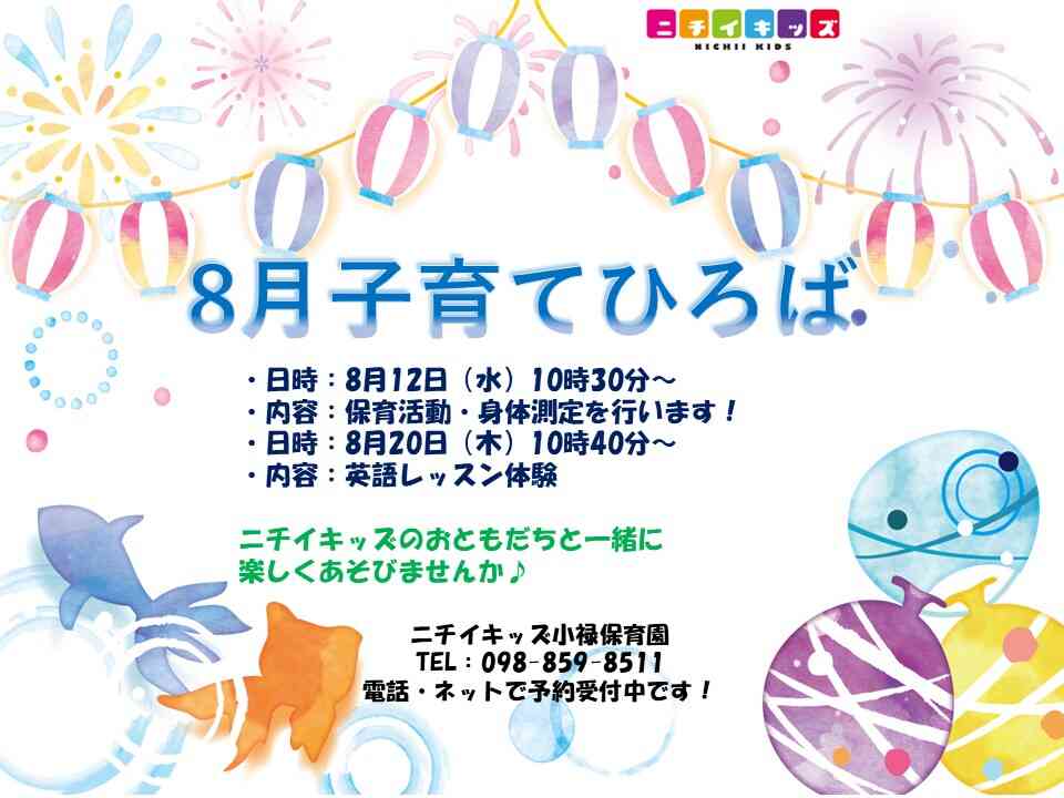 子育てひろばのご案内