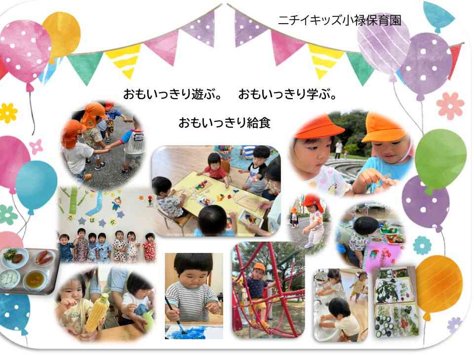 一人一人に寄り添う保育。笑顔あふれる活動