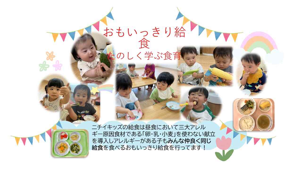思いっきり給食を導入しています。