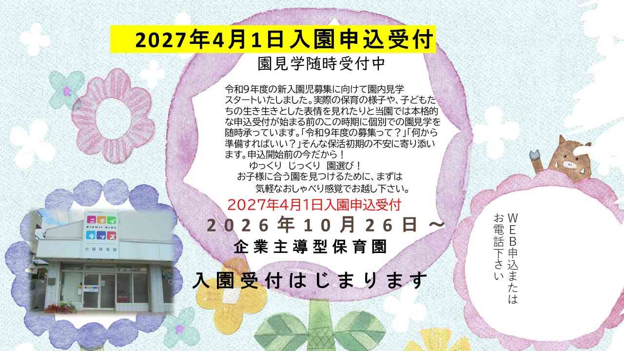 ニチイキッズ小禄保育園