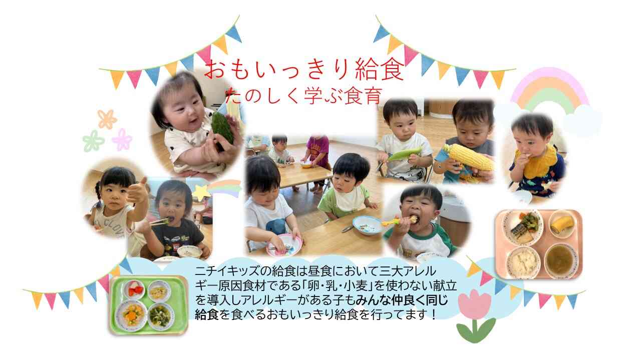 思いっきり給食を導入しています。