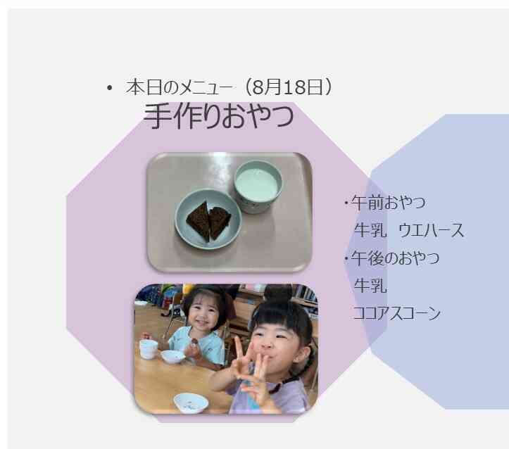おやつ