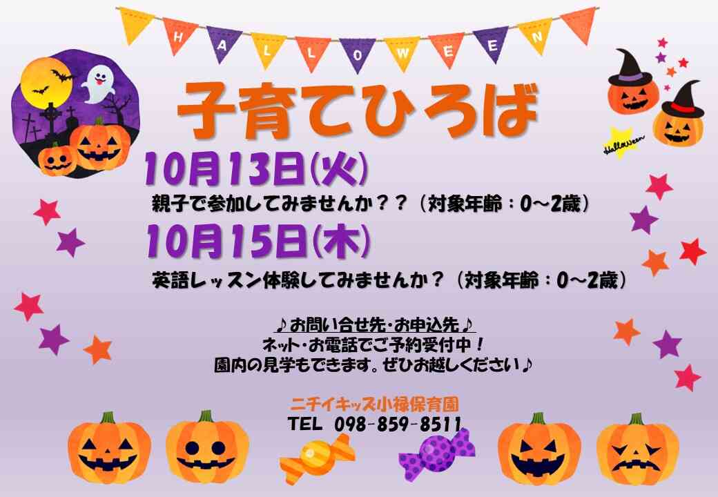 子育てひろば（10月）