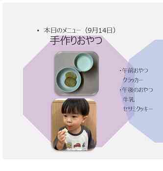 本日のメニュー（９月１４日）
