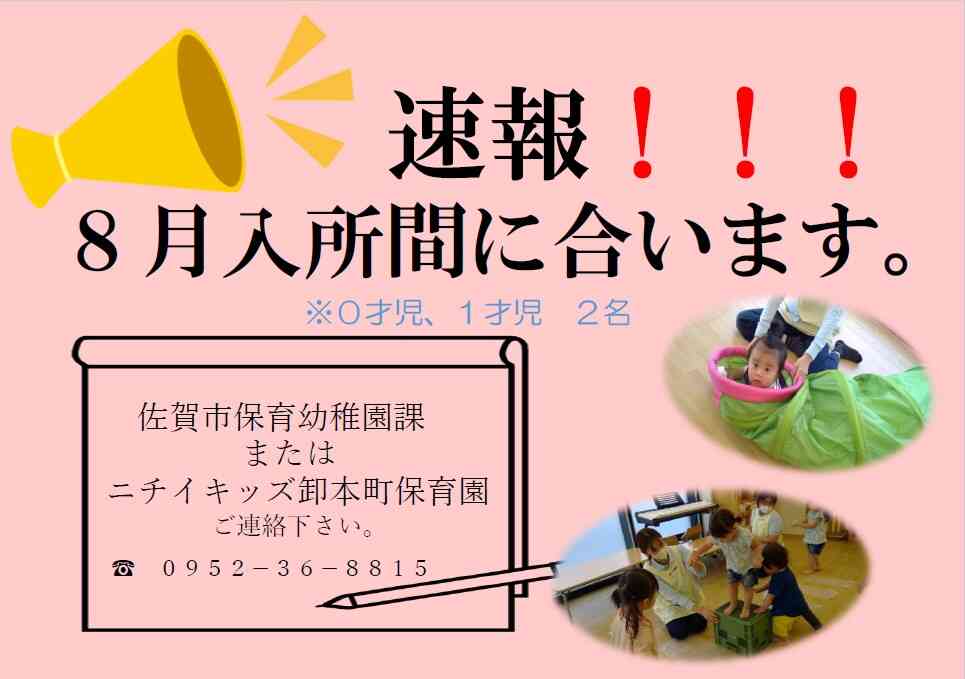 8月入園申込受付中♩