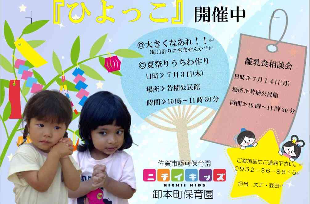 ニチイキッズ卸本町保育園