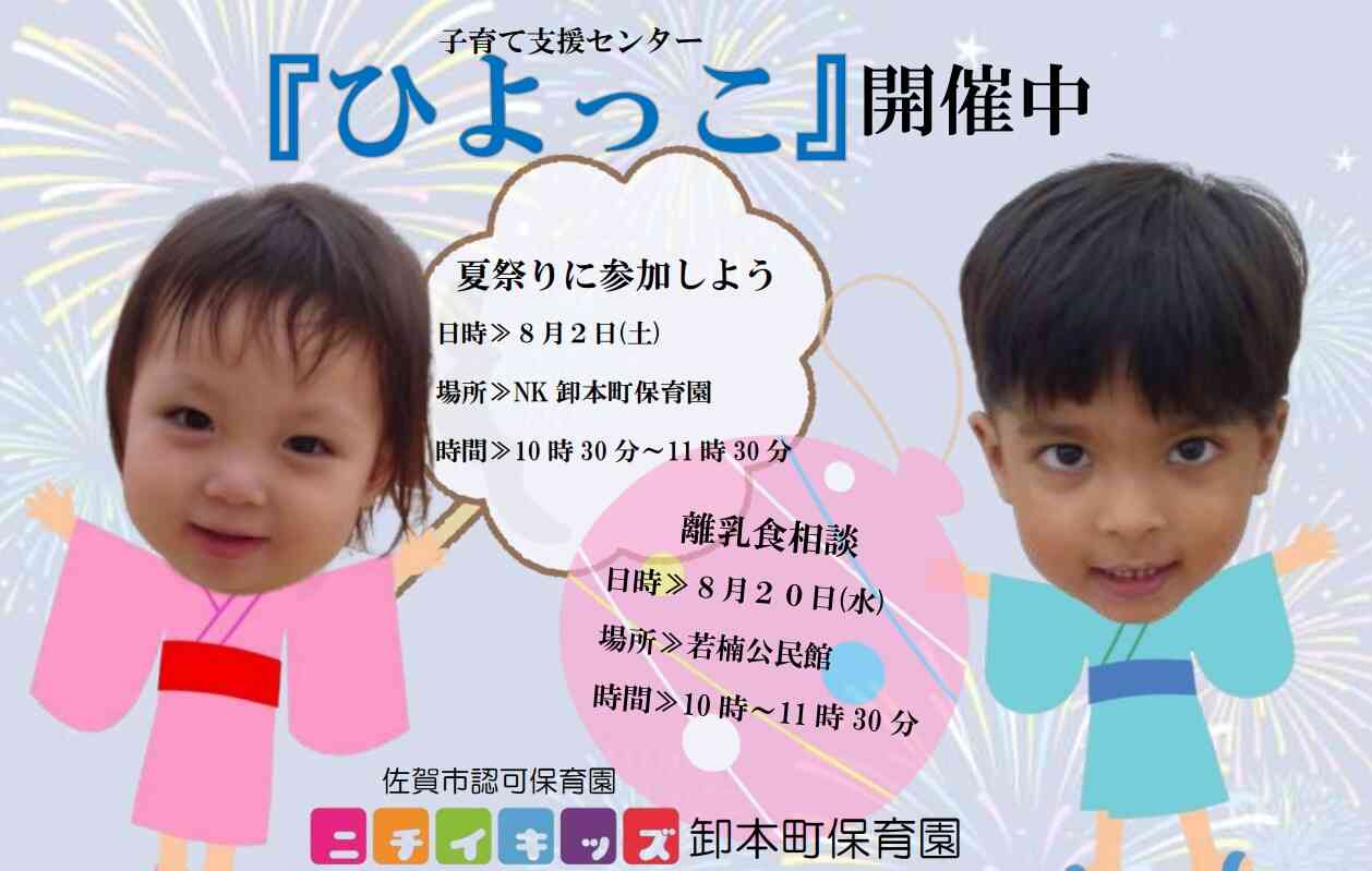 ニチイキッズ卸本町保育園