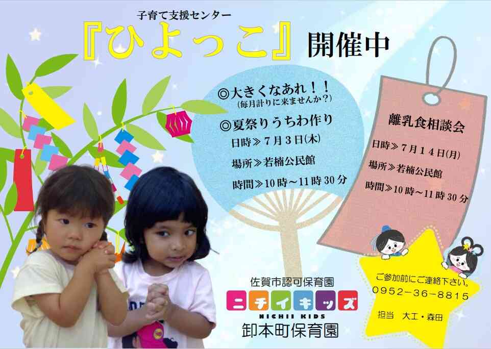 子育て広場「ひよっこ」START