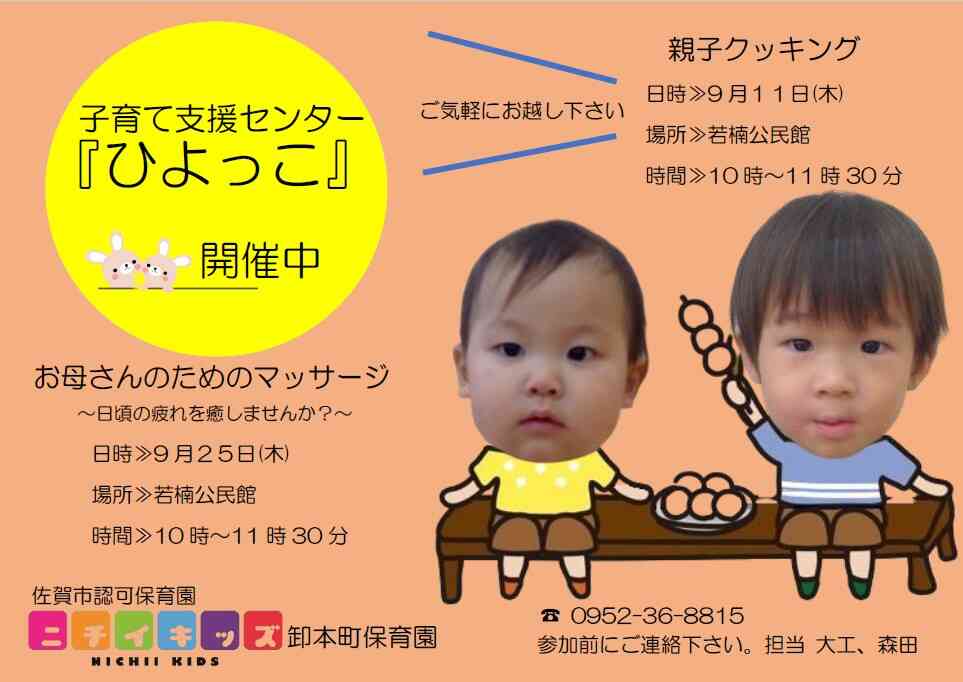 ニチイキッズ卸本町保育園