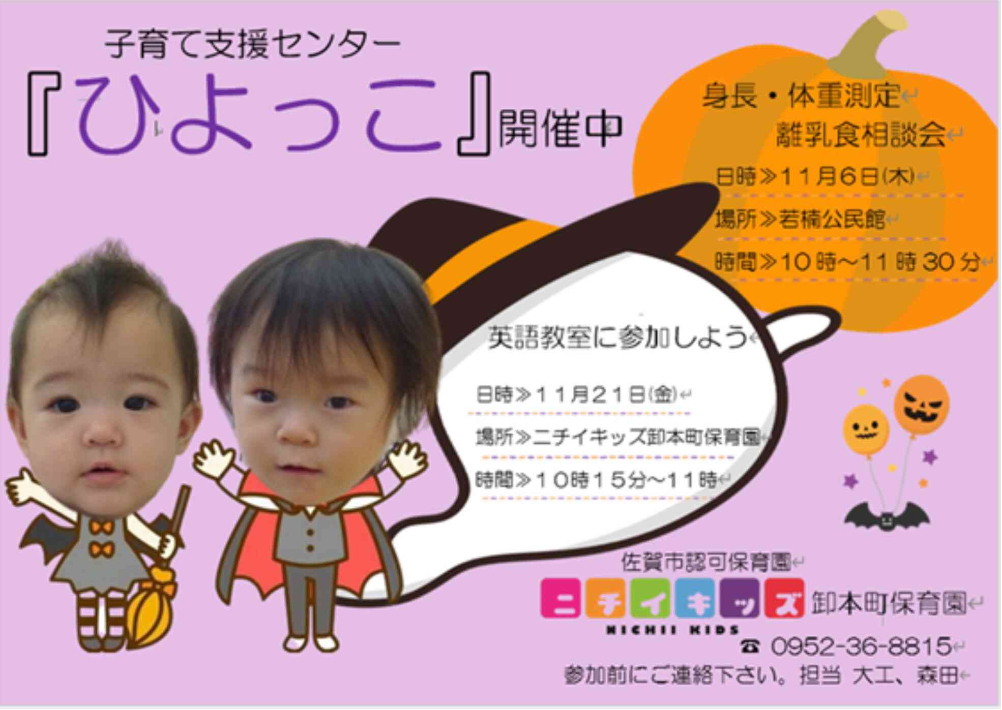 11月子育て支援センター「ひよっこ」ぜひご予約ください♪