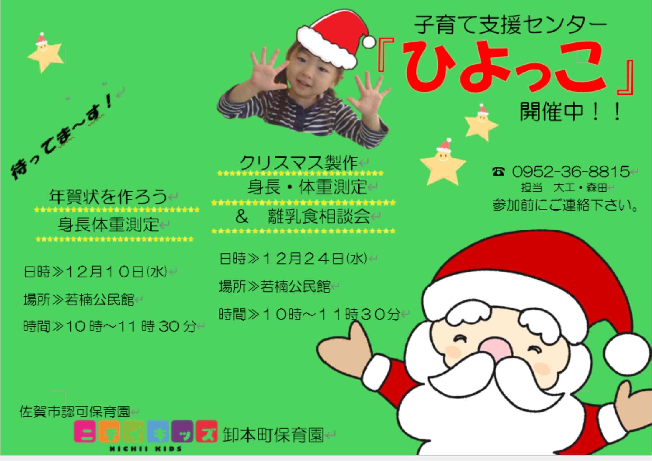 ニチイキッズ卸本町保育園