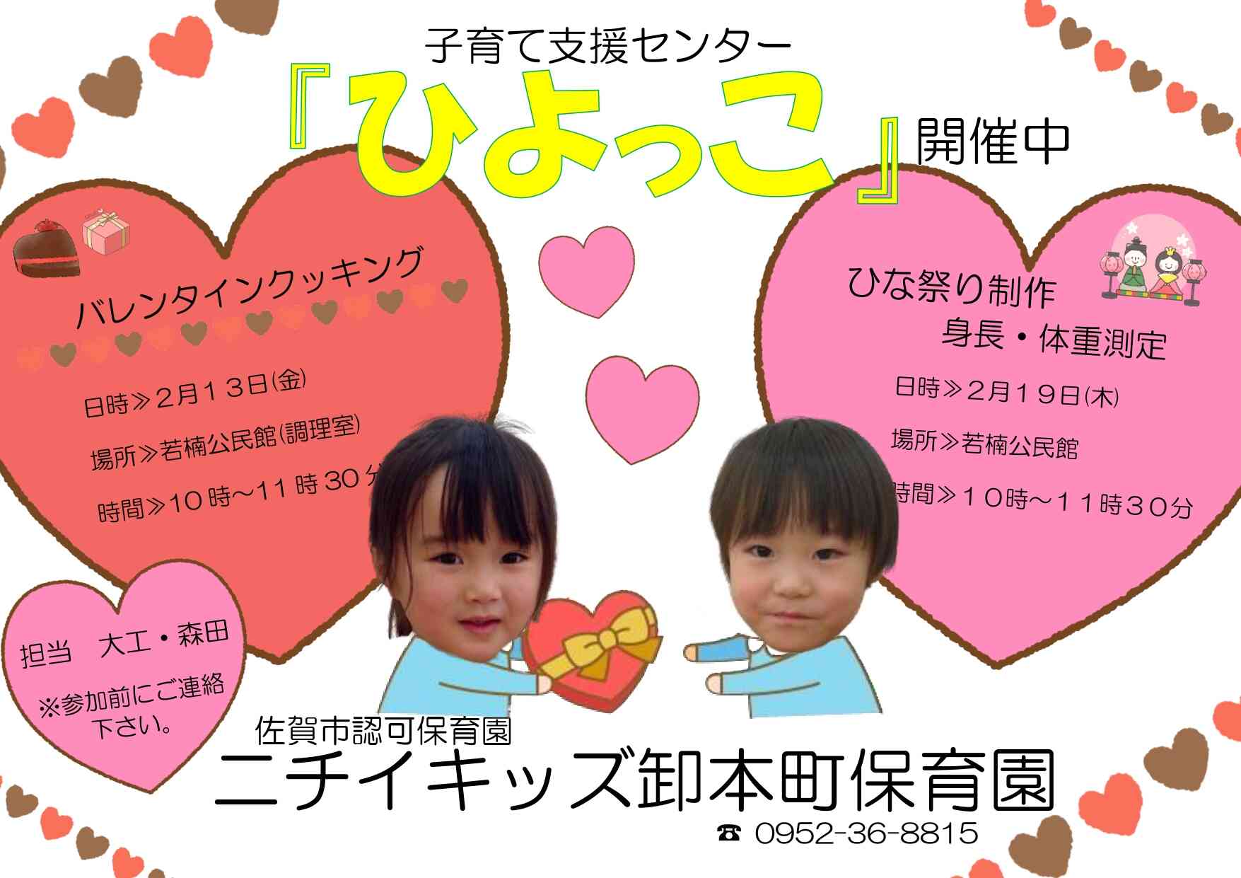 2月子育て支援センター「ひよっこ」ぜひご予約ください♪