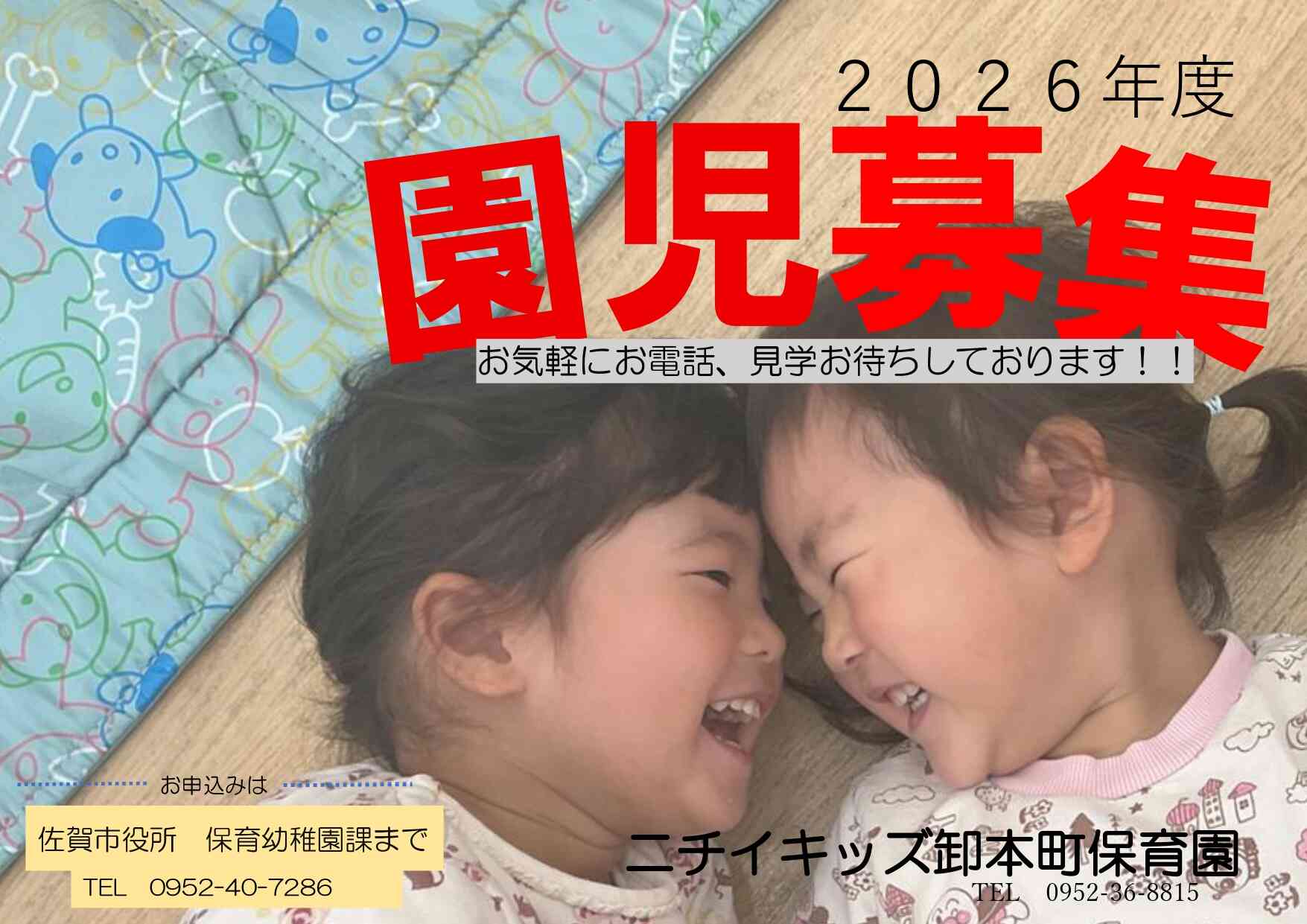 明日も行きたい‼保育園