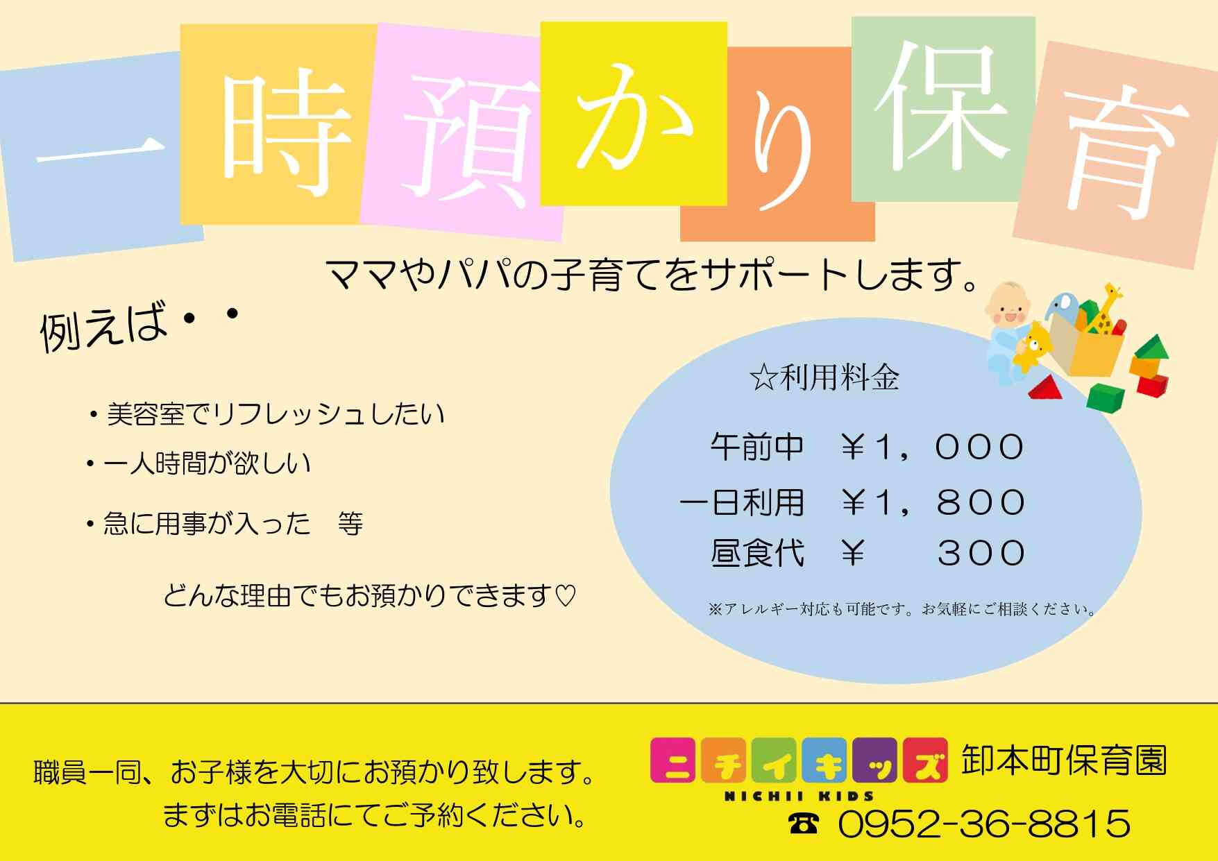 子育て応援します。まずはお電話ください。