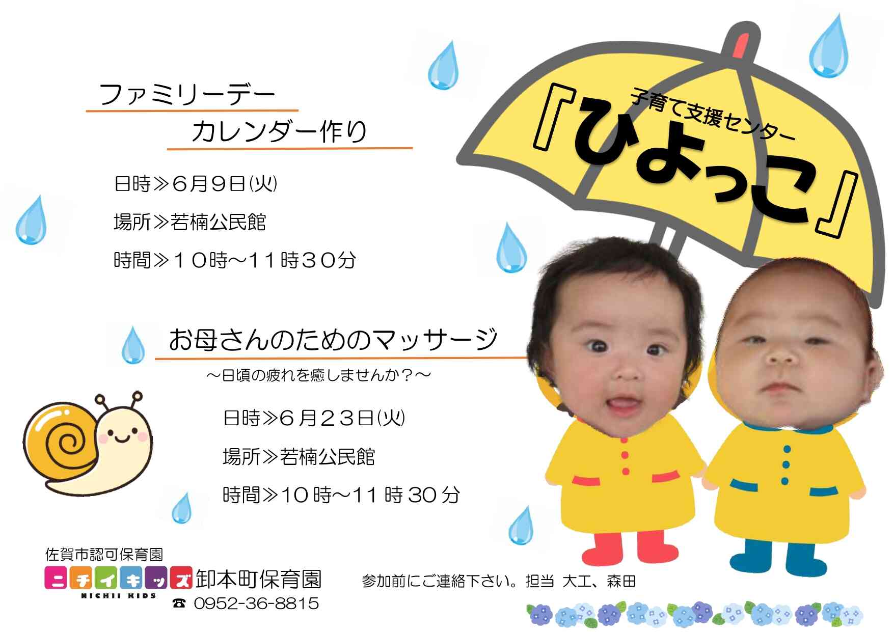 4月子育て支援センター「ひよっこ」ぜひご予約ください♪