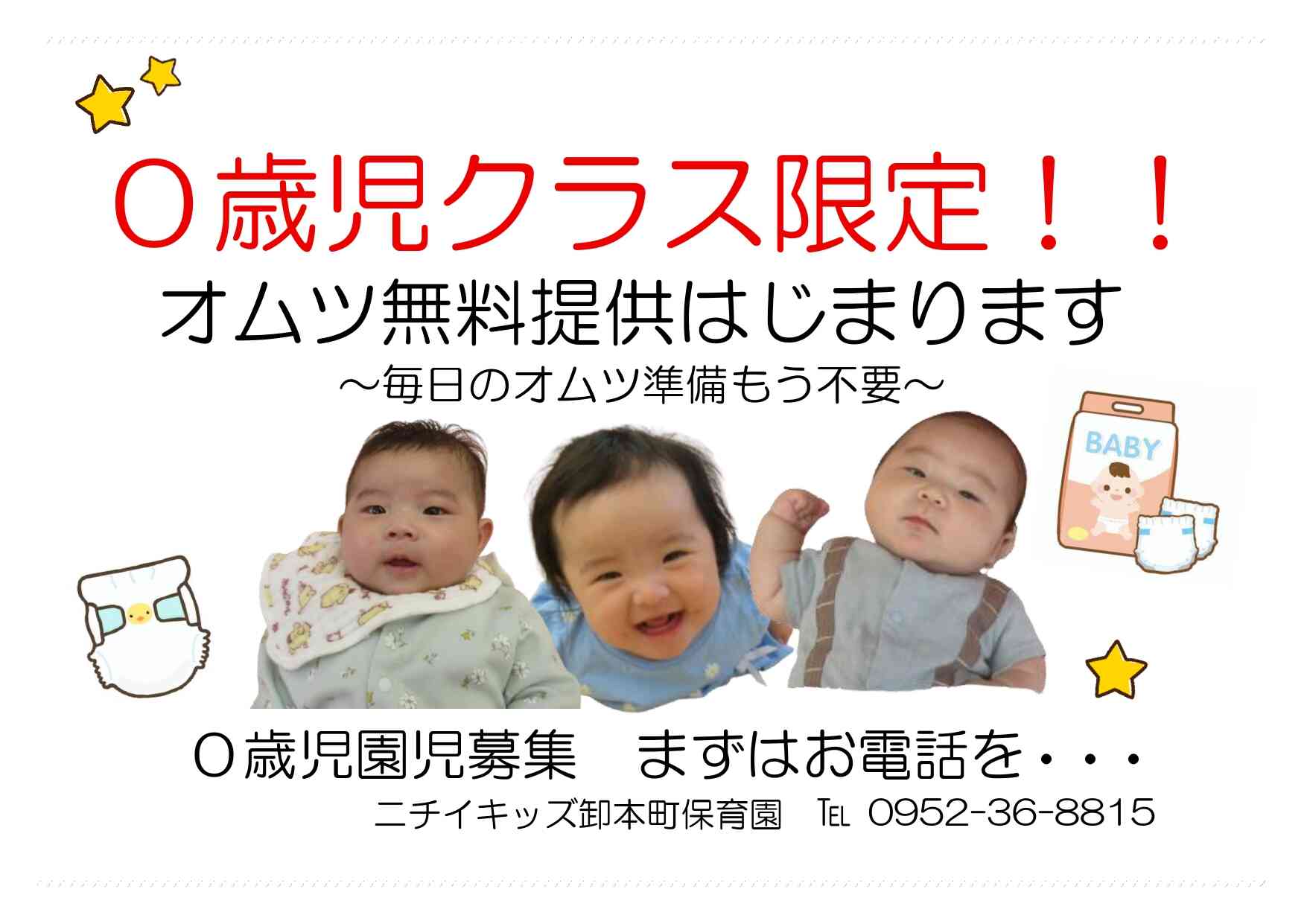 ニチイキッズ卸本町保育園