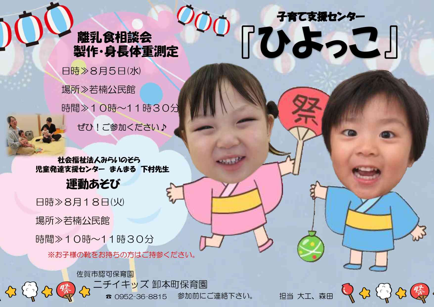 4月子育て支援センター「ひよっこ」ぜひご予約ください♪