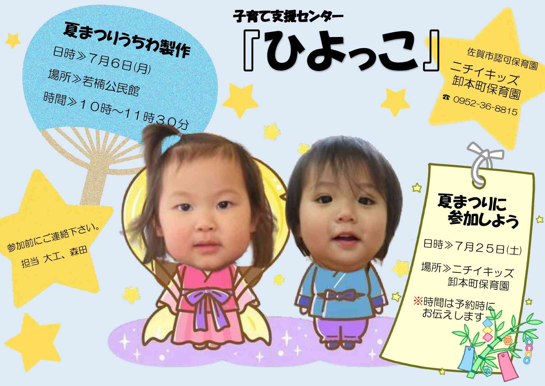 4月子育て支援センター「ひよっこ」ぜひご予約ください♪