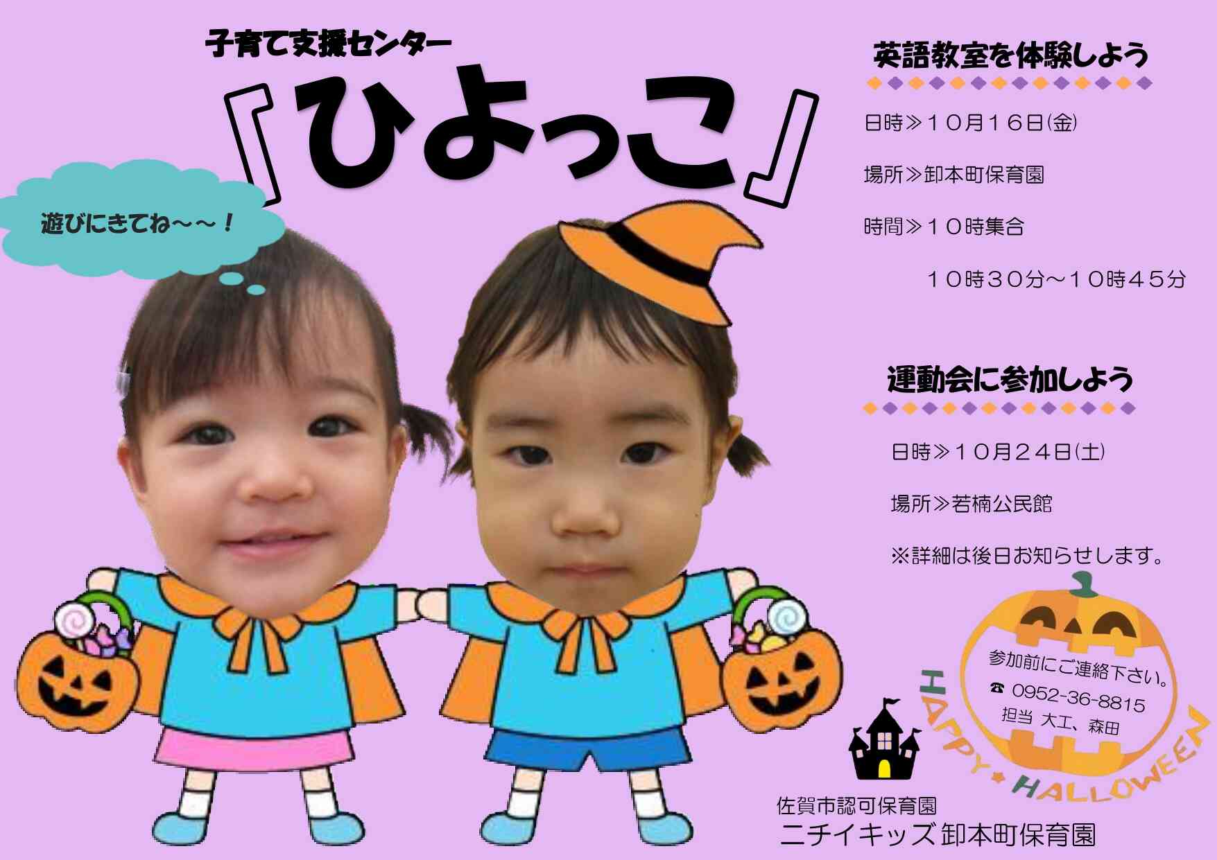 子育て支援センター「ひよっこ」ぜひご予約ください♪
