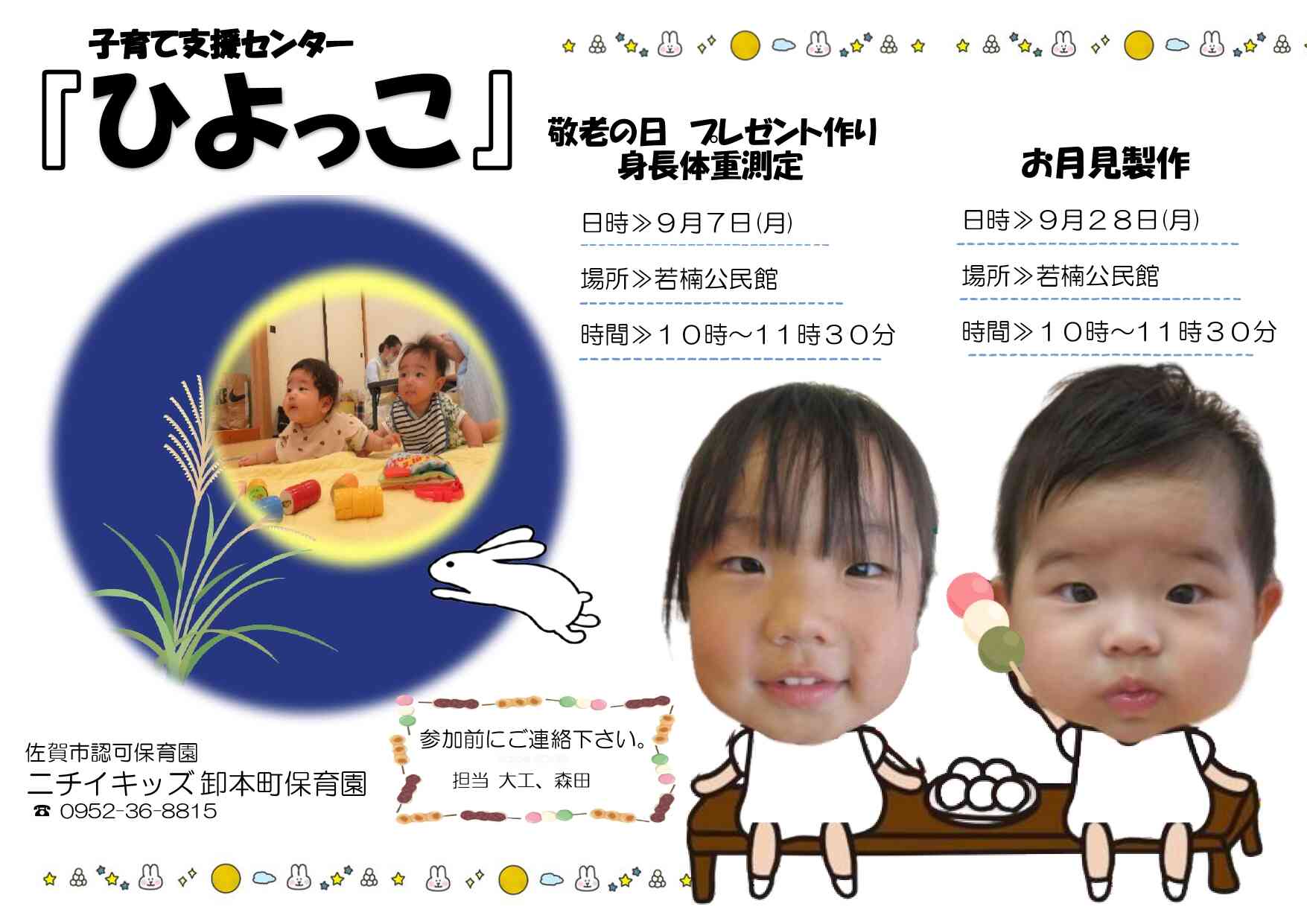 子育て支援センター「ひよっこ」ぜひご予約ください♪