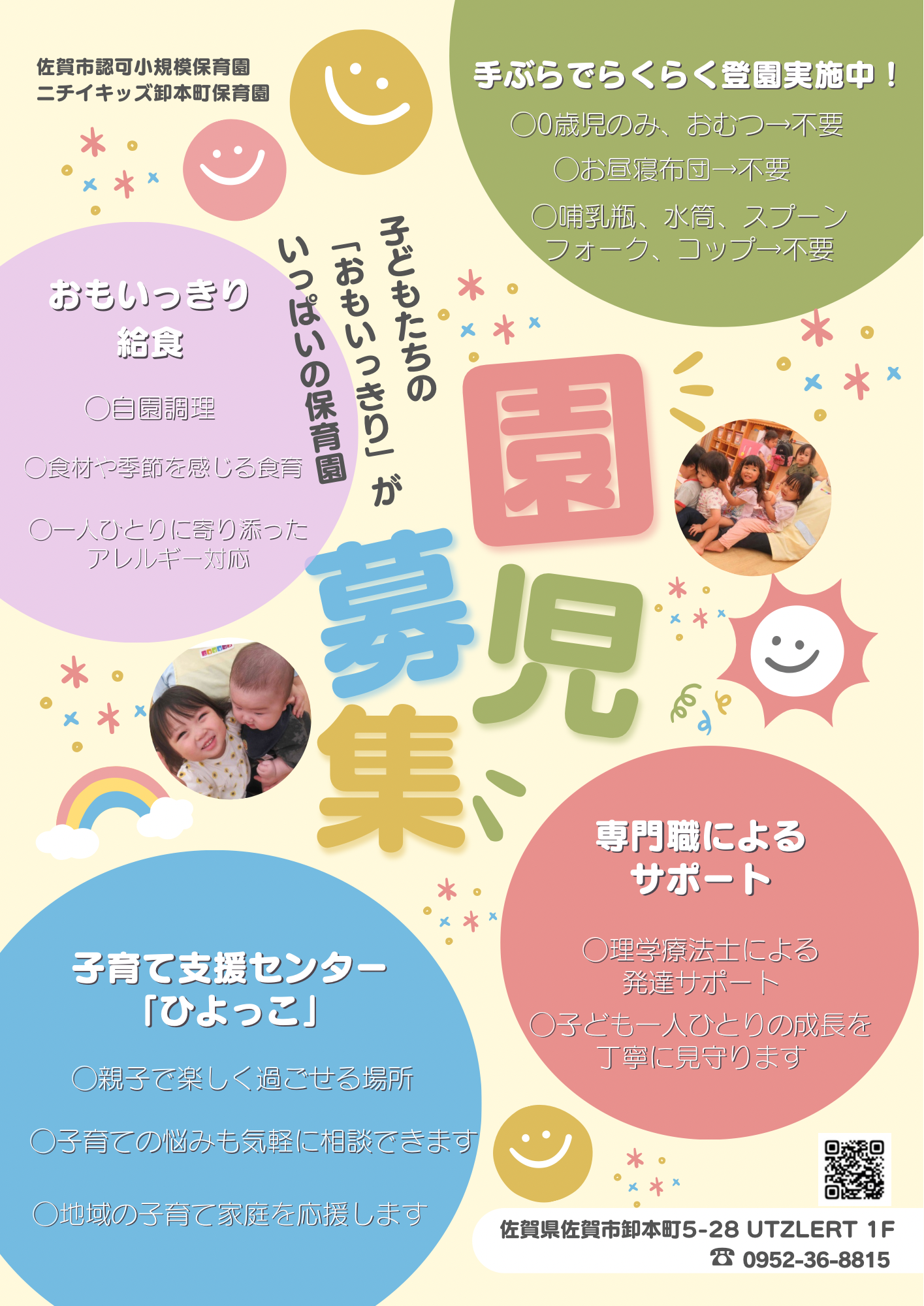 明日も行きたい保育園☆