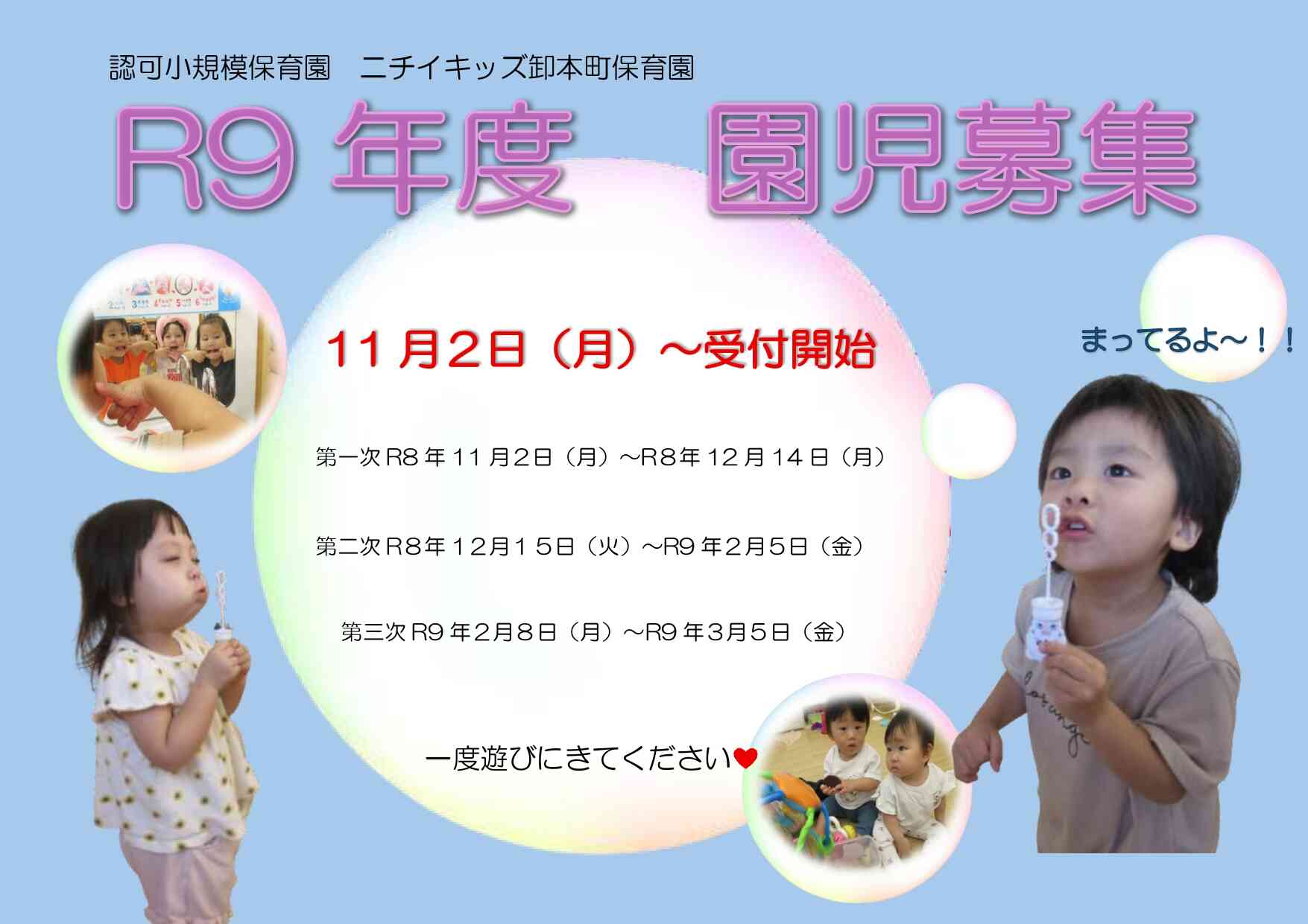 R9年度　入園案内