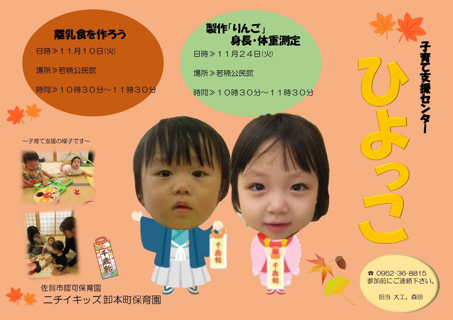 子育て支援センター「ひよっこ」ぜひご予約ください♪