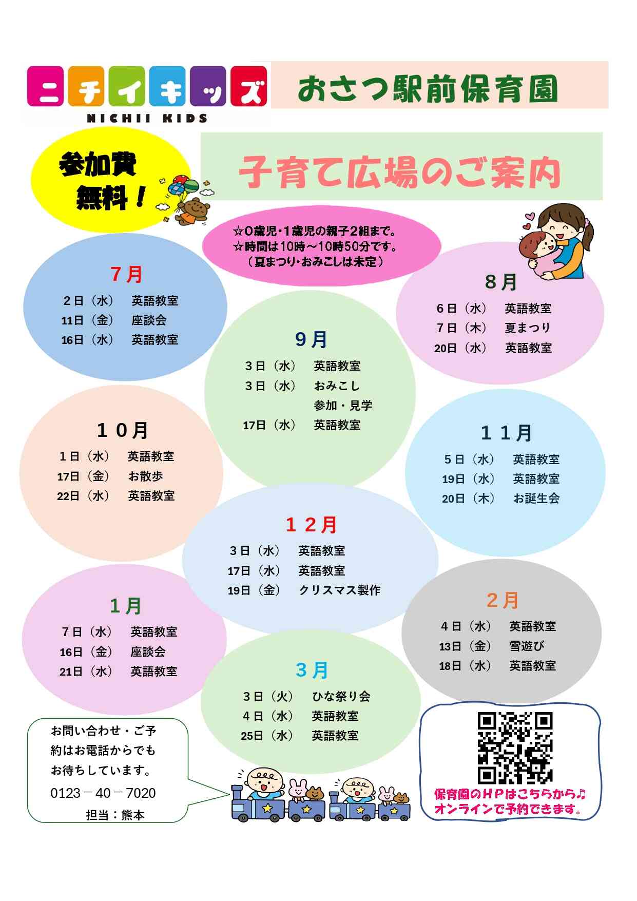 2025年度子育てひろば　～遊びにきてね～