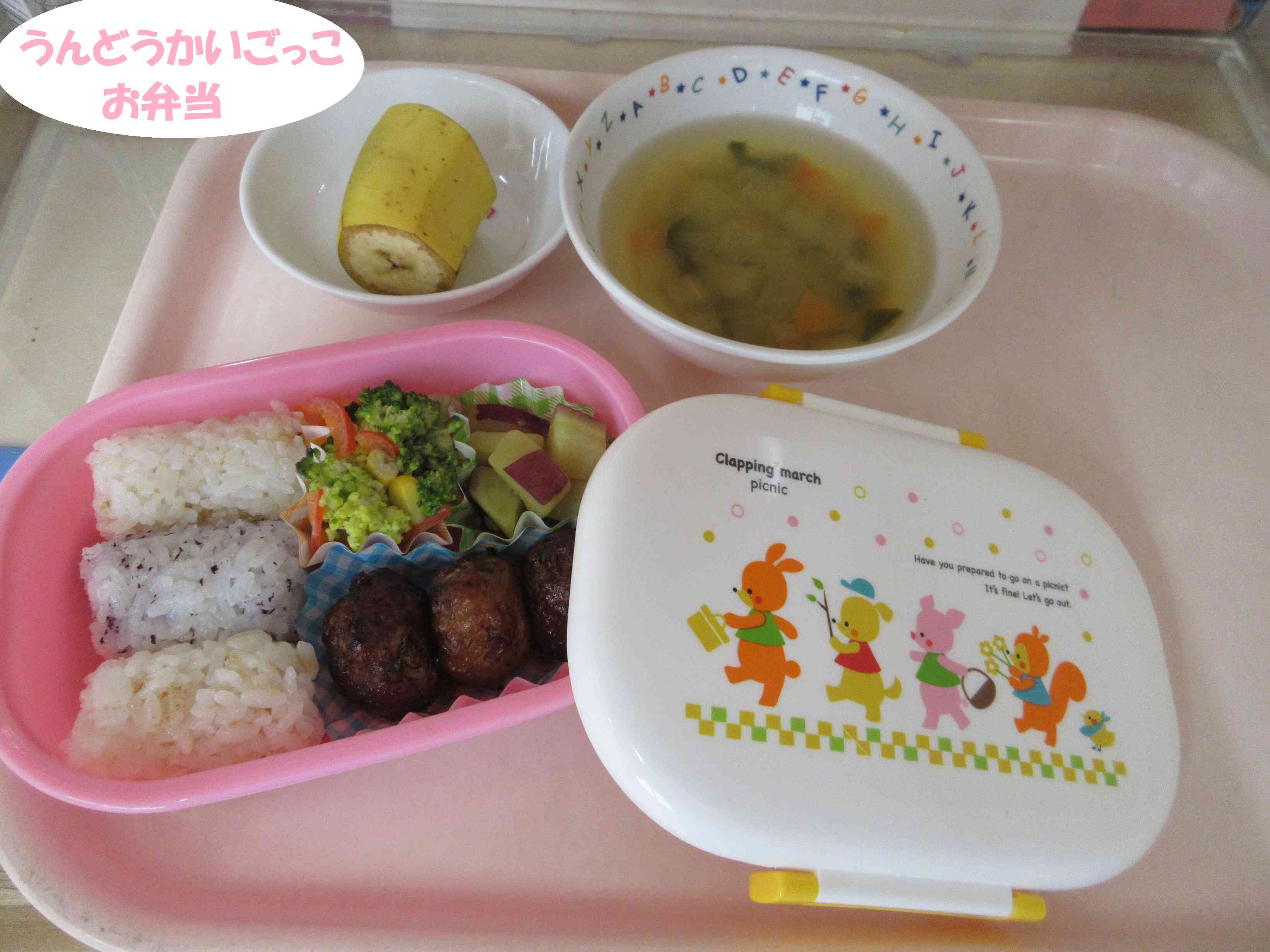 お弁当でピクニック気分!