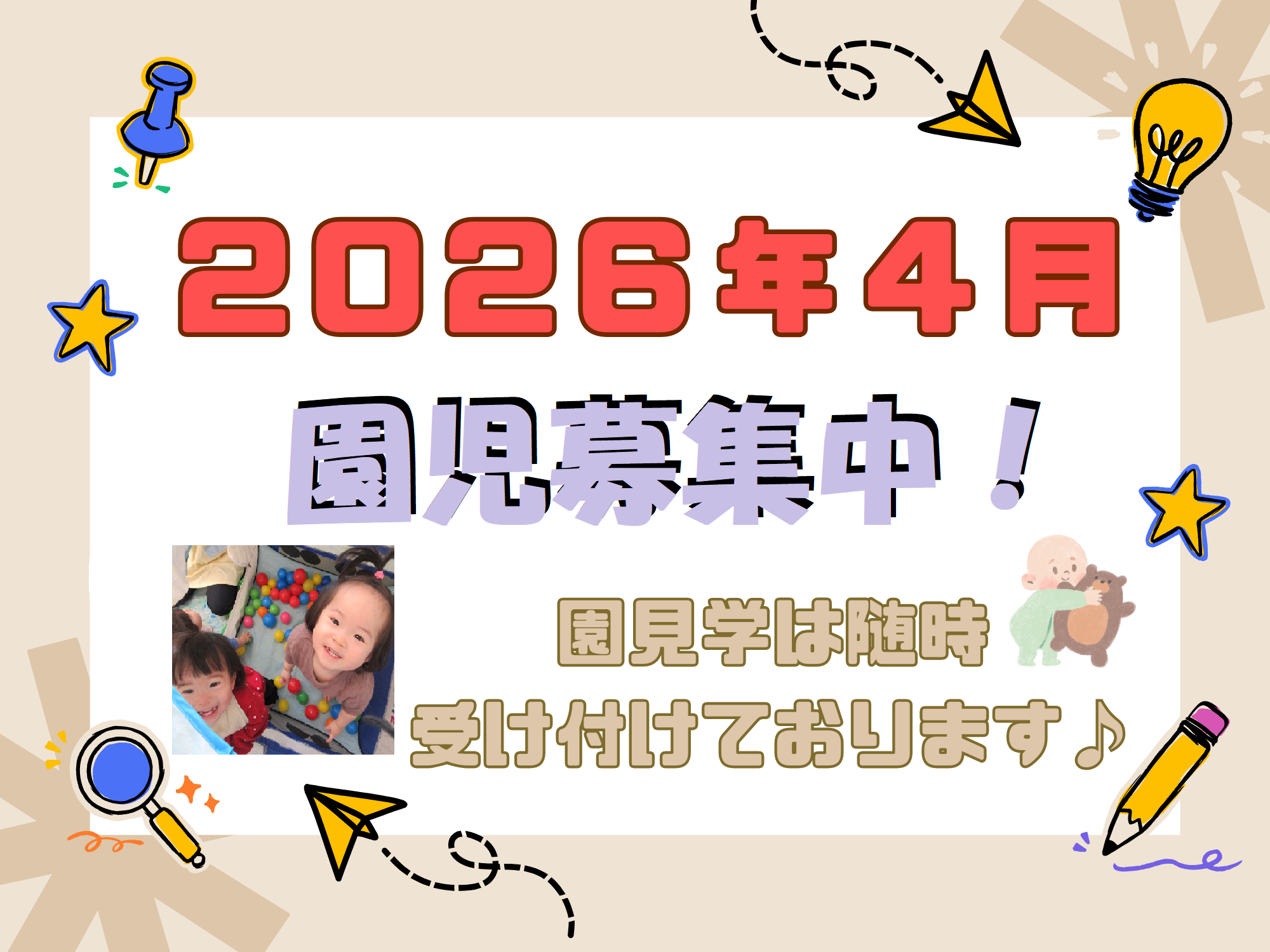 ニチイキッズおうしゅう保育園