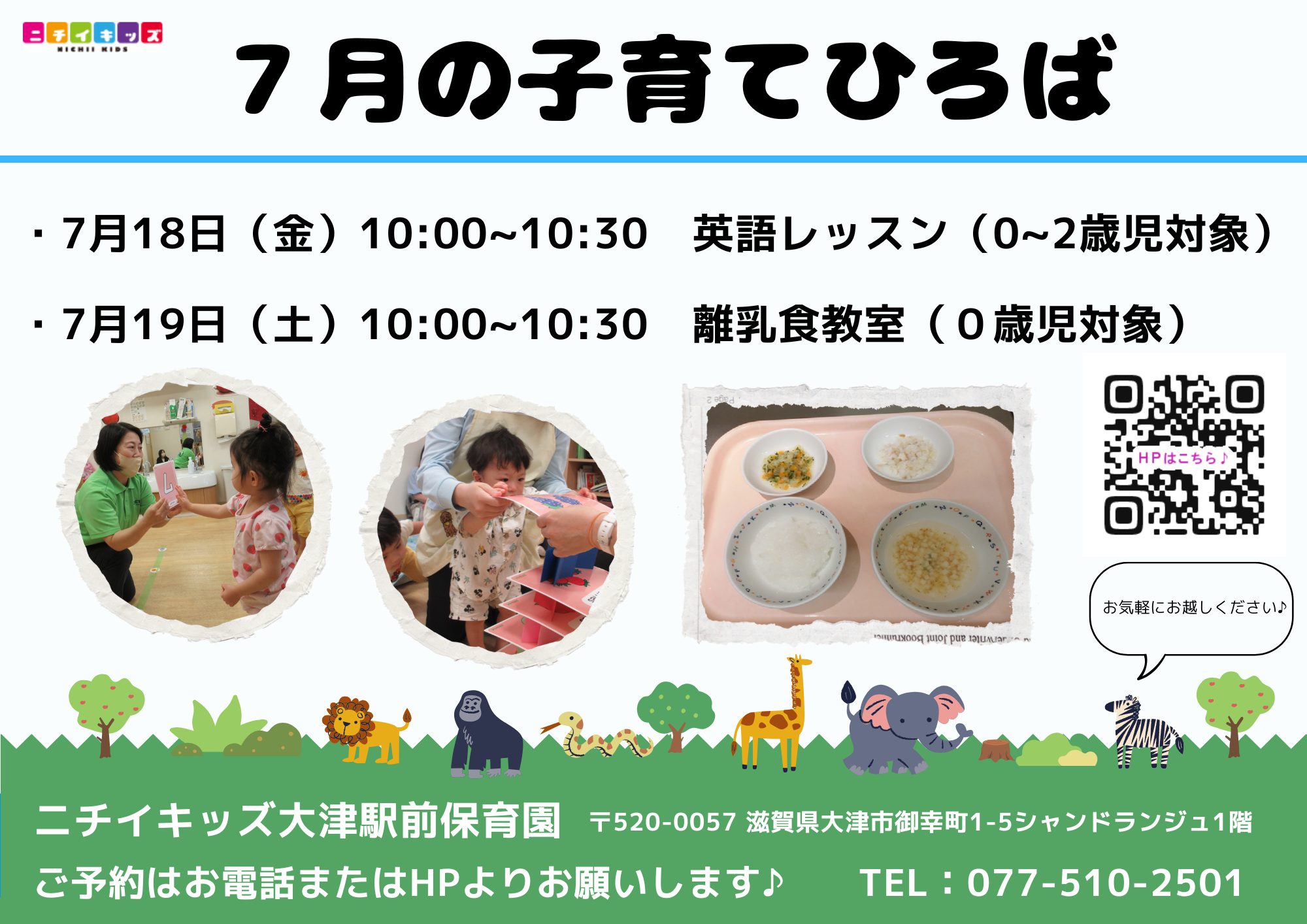 7月の子育てひろばです♬