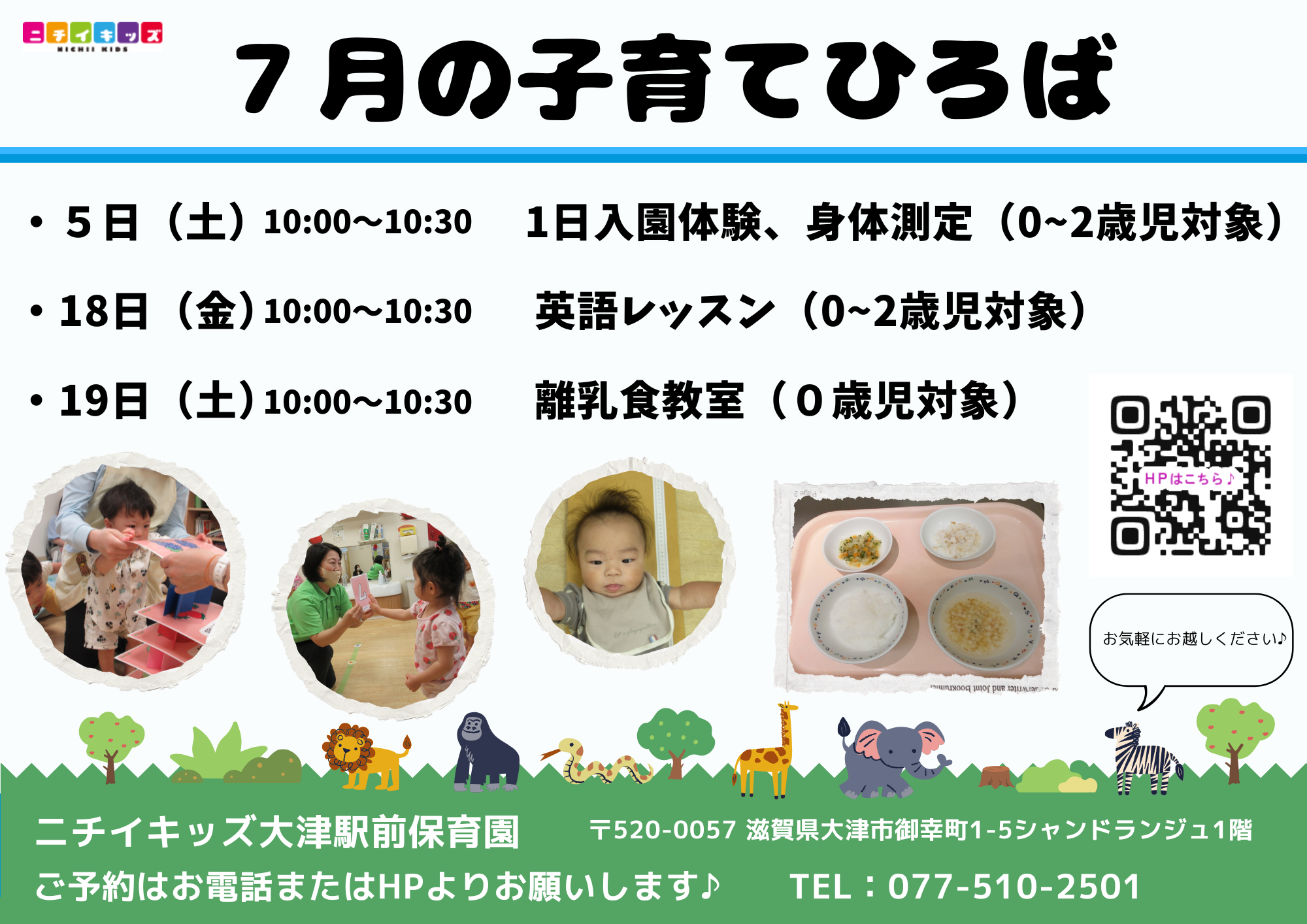 7月の子育てひろばです♬