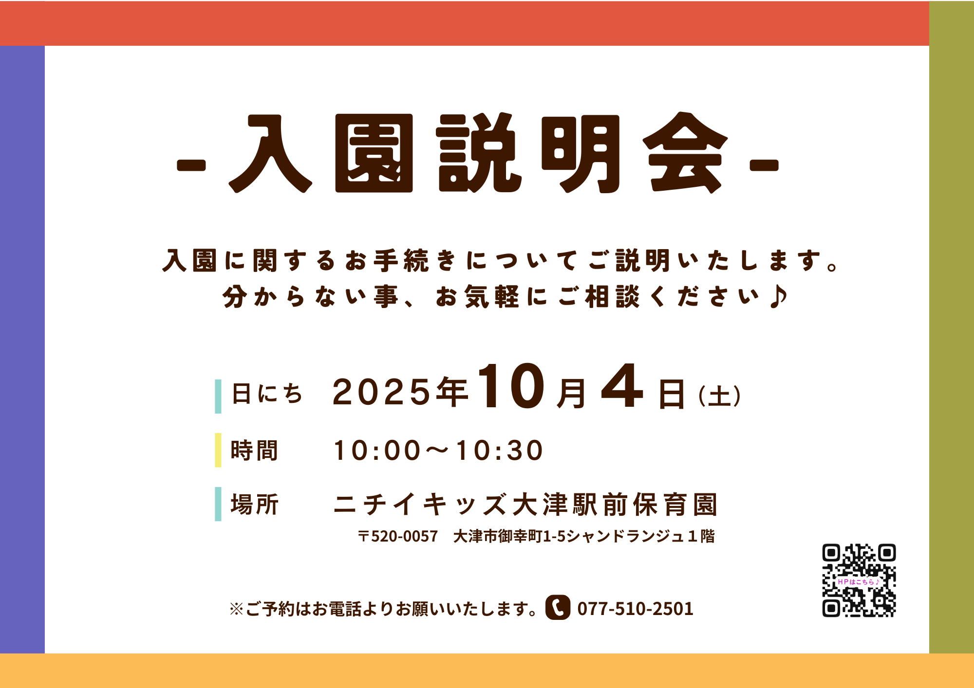 ニチイキッズ大津駅前保育園